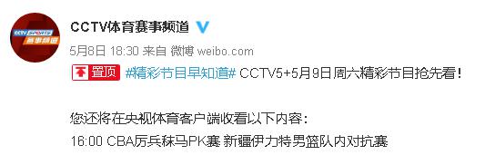 雖然小編目前在騰訊體育app和央視體育cctv5客戶端上還沒有看到節目單