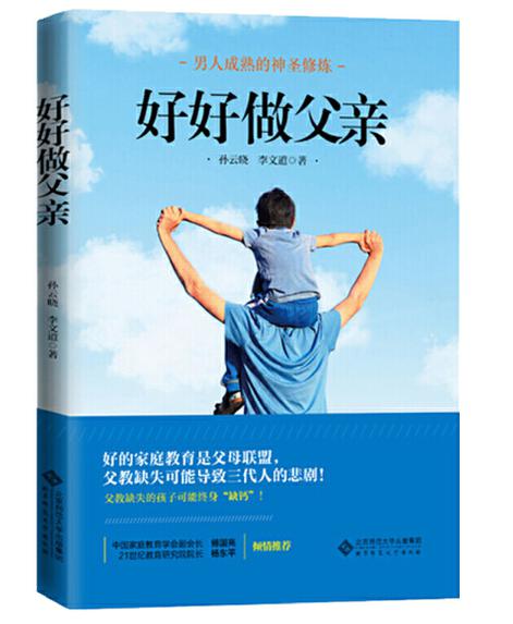 妈妈们最该做的是放手让爸爸成为好父亲母亲节