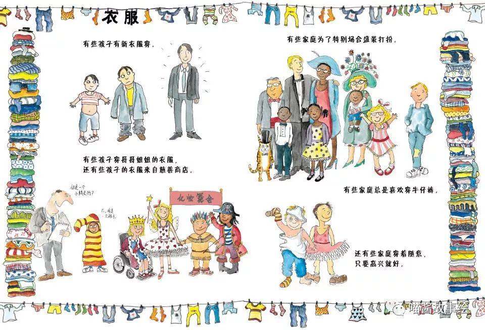 897《各种各样的家-家庭超级大书》_绘本