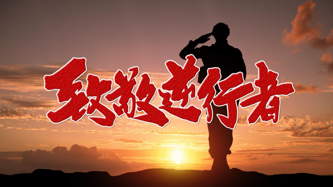 各位同学大家好,今天我跟大家分享的主题叫做"致敬逆行者",这也是我