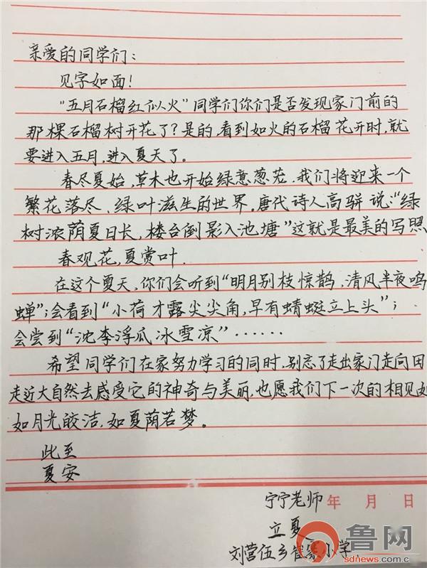 德州市宁津县崔寨小学:《写给开学前同学们的一封信》