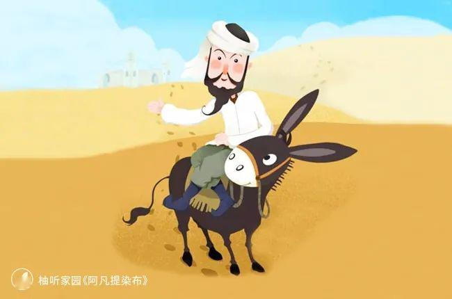 《阿凡提染布》| 运用智慧的力量,战胜故意的刁难_颜色