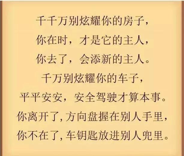 千万不要炫耀你的钱,钱没了还能再赚,身体垮了怎么办?