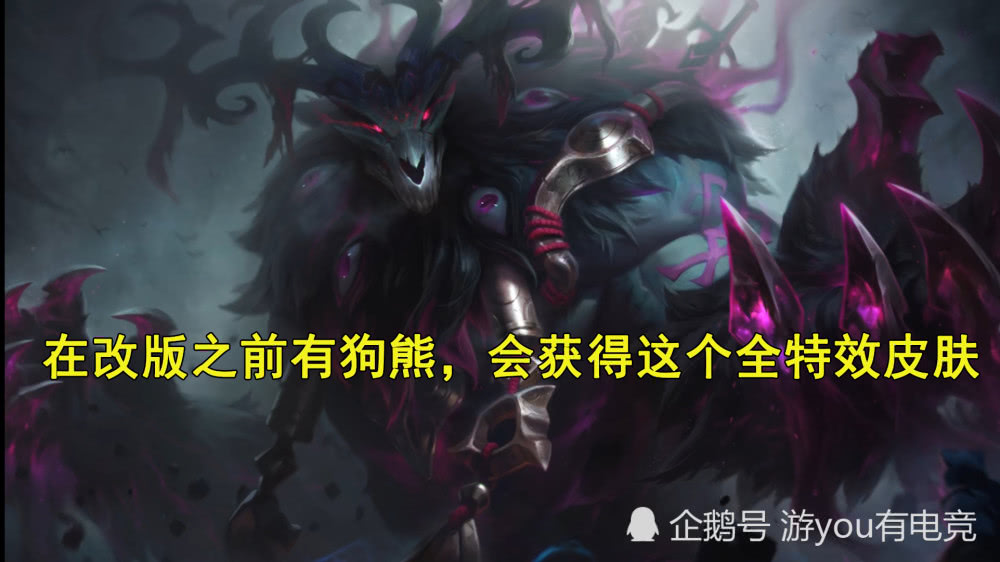 lol狗熊重做彩蛋全特效皮肤免费送大乱斗三分钟集体击飞