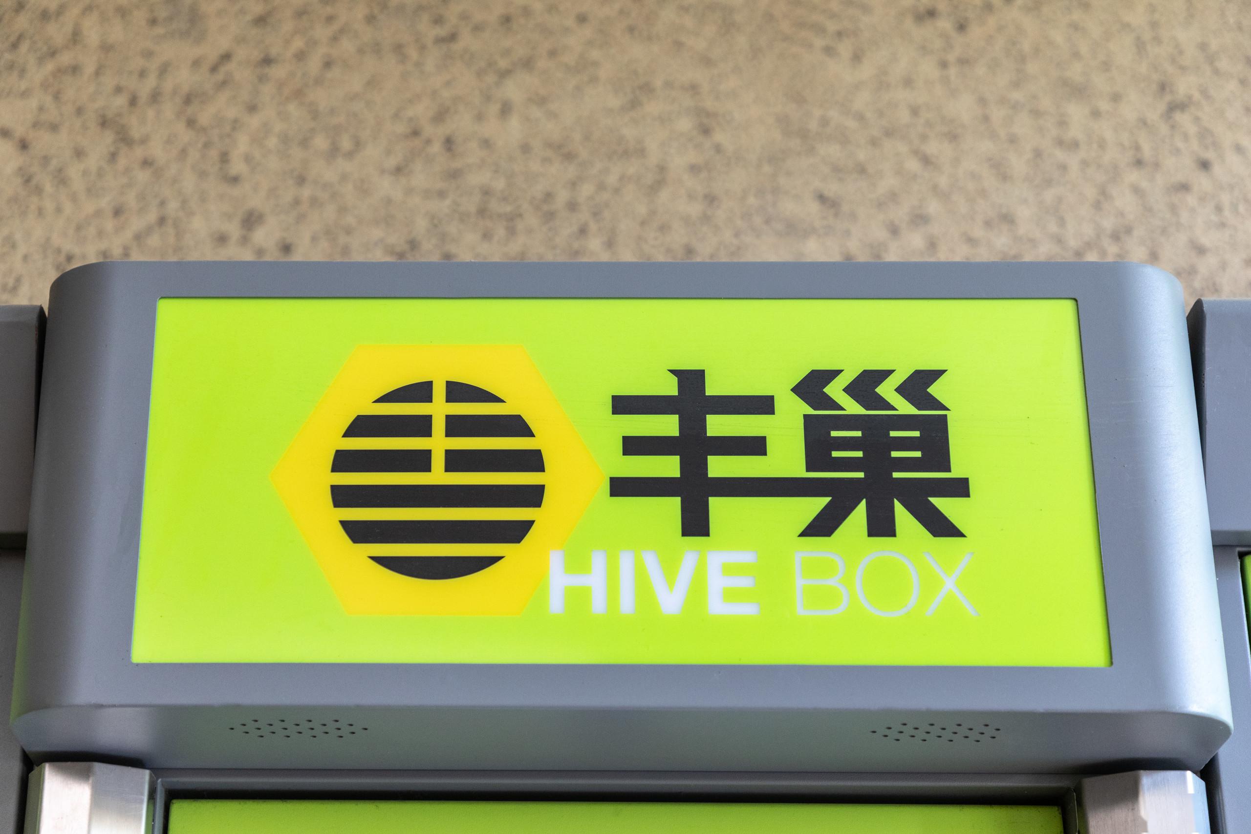 打响反对丰巢收费"第一枪":杭州一硬核小区停用丰巢