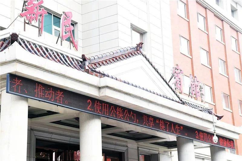 新民宾馆迅速掀起使用公筷公勺热潮朝阳区多措并举《长春市使用公筷公