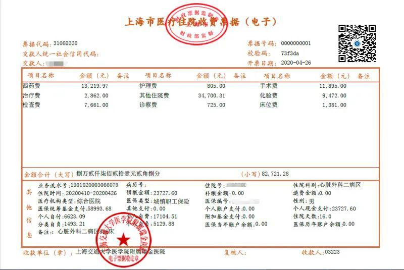 医院无纸化加速!医疗收费票据实现电子化
