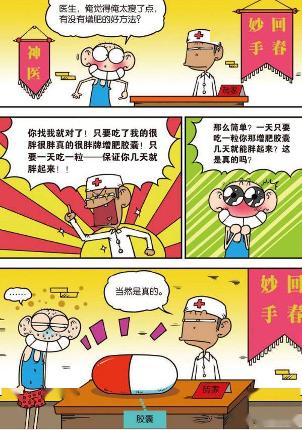 爆笑校园呆头影子模仿术学习成功刘老师拐杖扫帚太奇葩