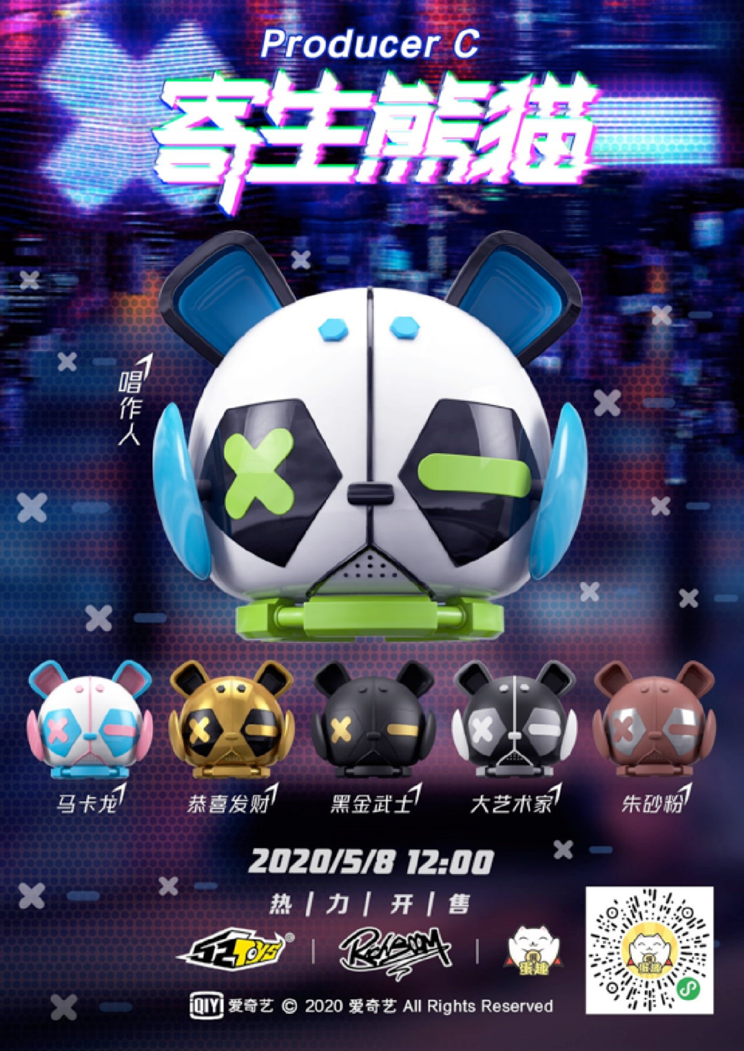 爱奇艺虚拟偶像厂牌richboom主理人producerc首批盲盒3小时售罄