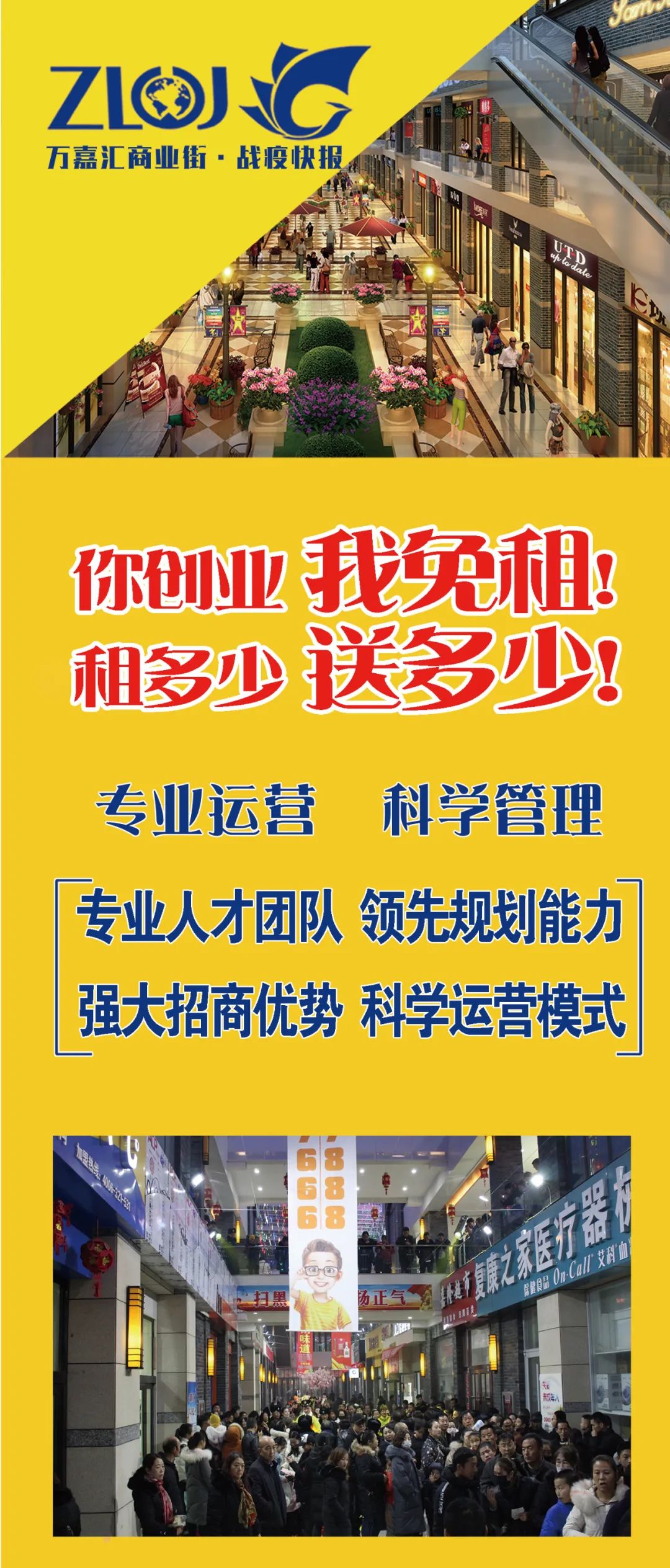 招商丨万嘉汇商业街2020年重磅免租政策招募创业者
