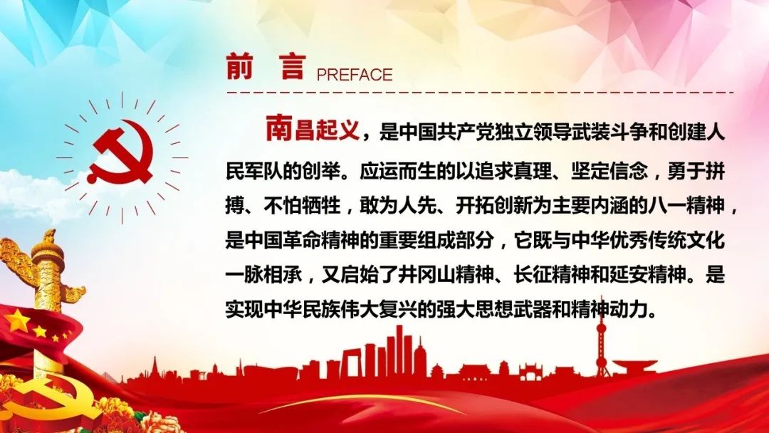 百集系列微党课第11集南昌起义