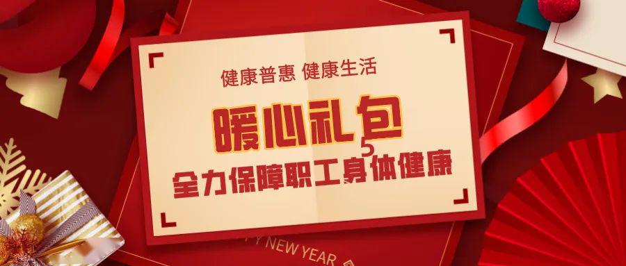 工会六件实事再拓展胜利采油厂的小伙伴们有福啦