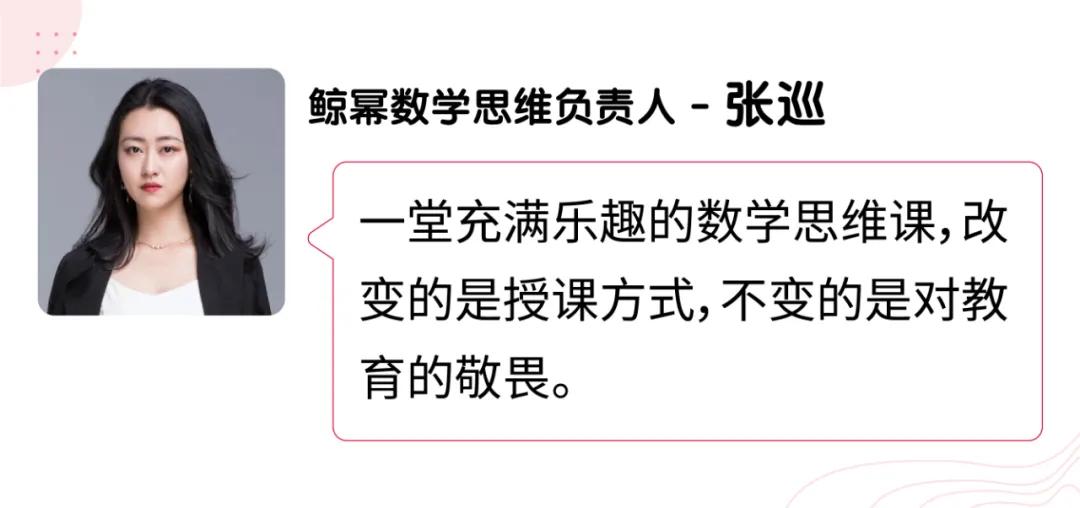 先生,鲸幂数学思维负责人张巡女士以及田丁少儿美学负责人张卿丽女士