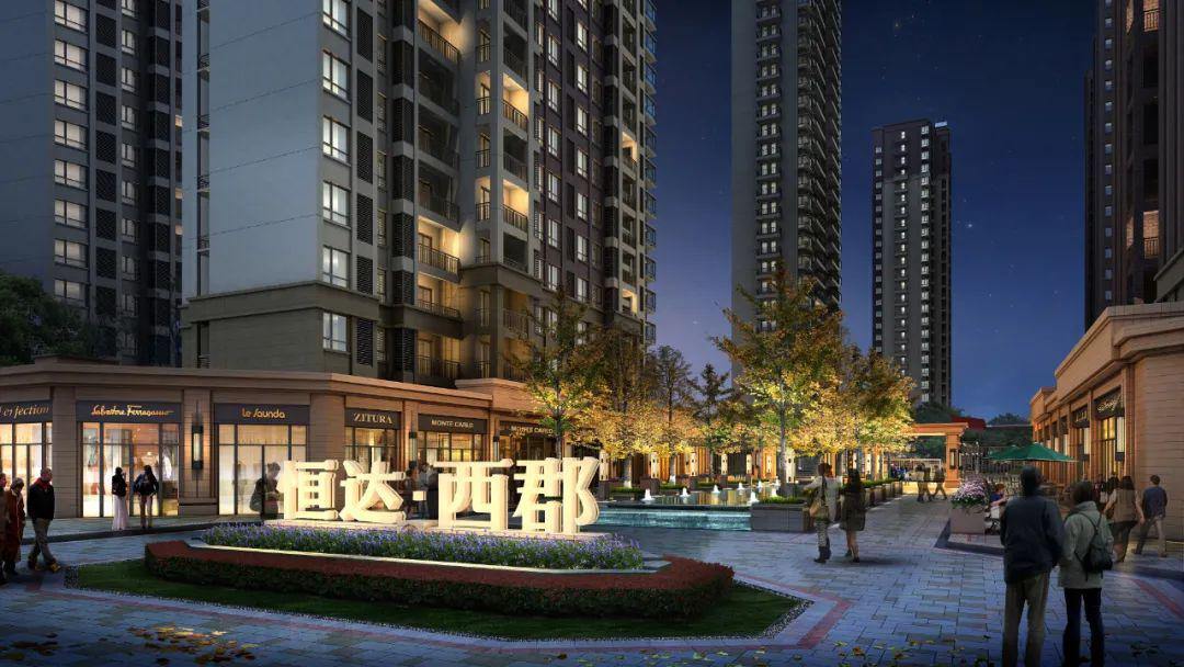 恒达西郡城央之上繁华万象成就理想生活