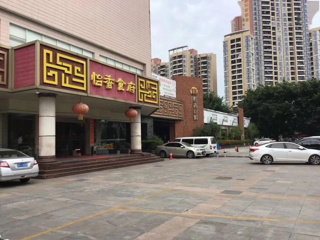 东莞市清溪怡香食府