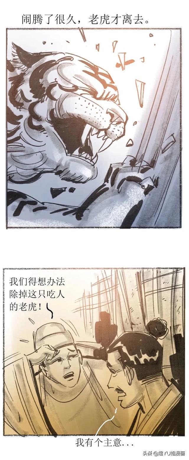 漫画为虎作伥山中的恶虎
