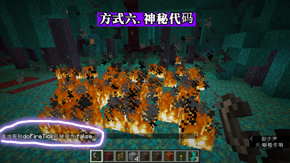 Minecraft如何让火焰永远燃烧？五种天然形成，一种人为制造！_永恒