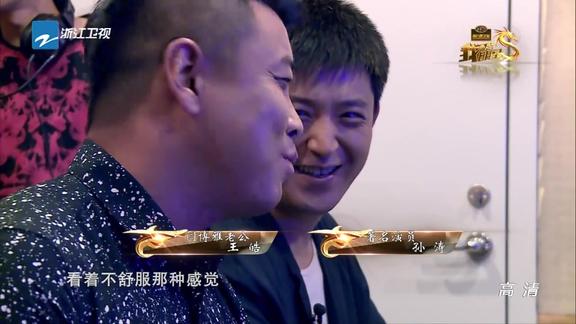 我不是明星妻子在台上演出王皓看了直言不舒服孙涛慌了