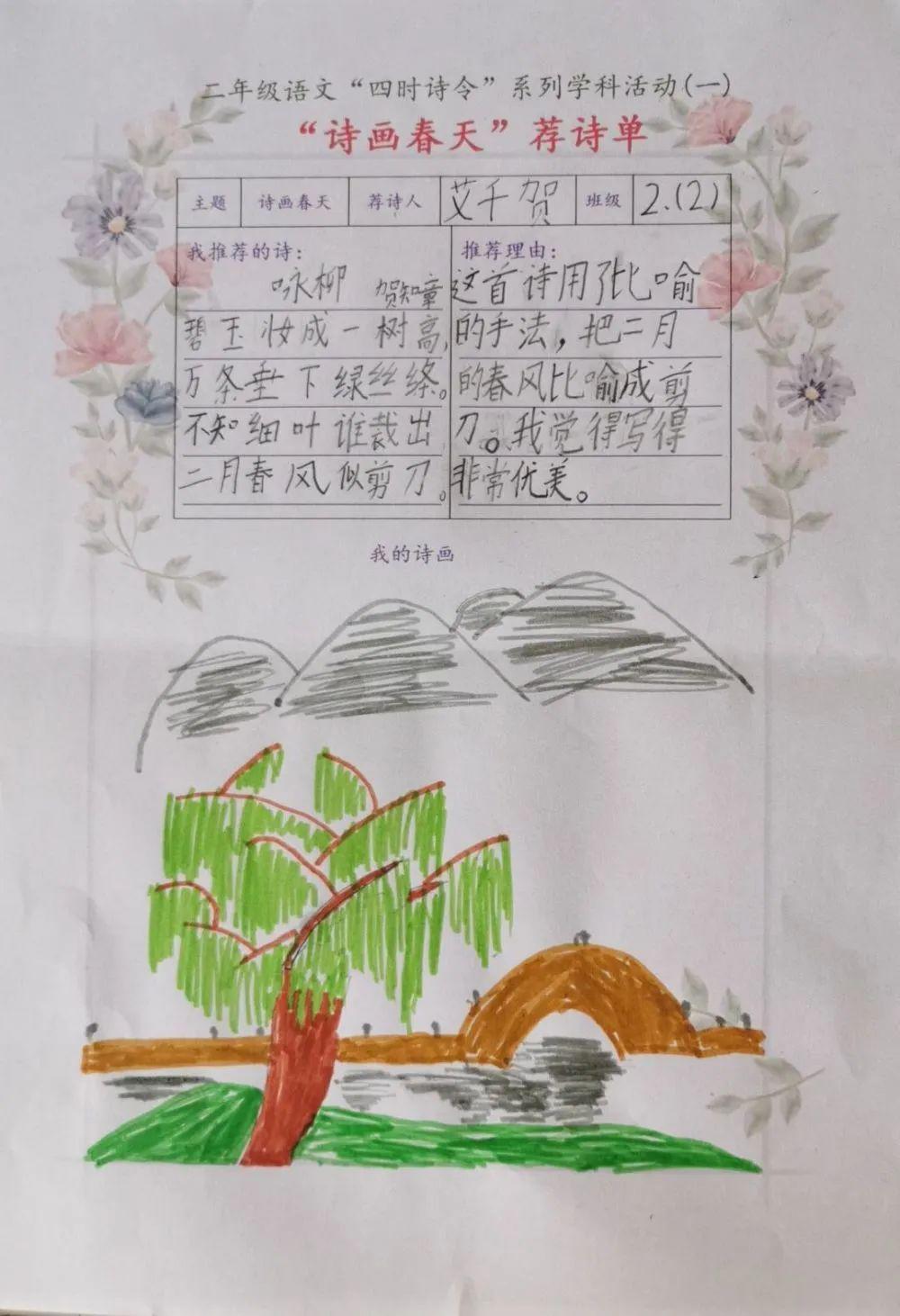 经典养德 ——二(2)班语文"四时诗令"系列学科活动之"诗画春天"_古诗