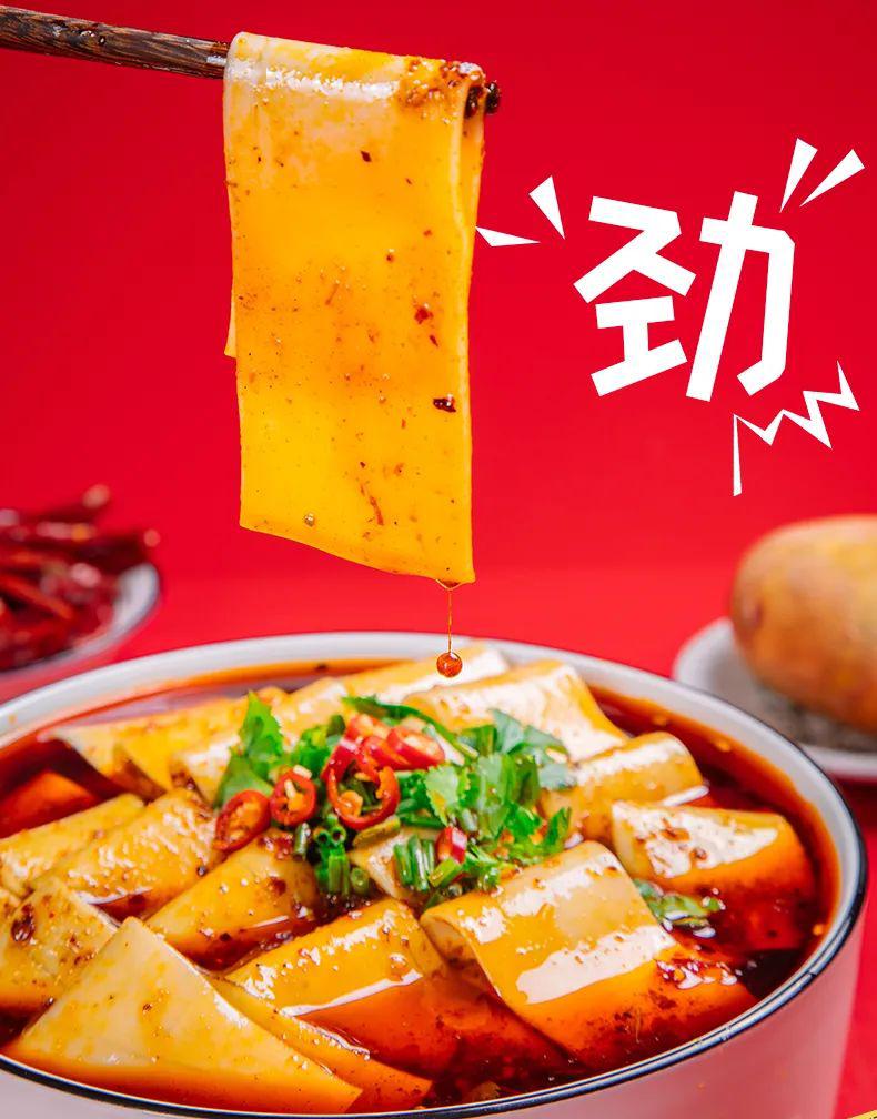 定西麻辣即食宽粉上线了!