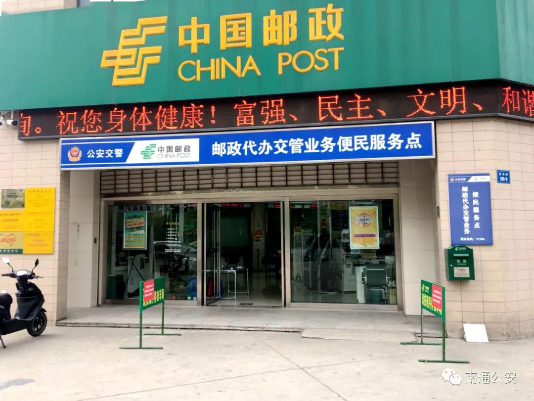 您家楼下的邮政网点可以办理车管业务了