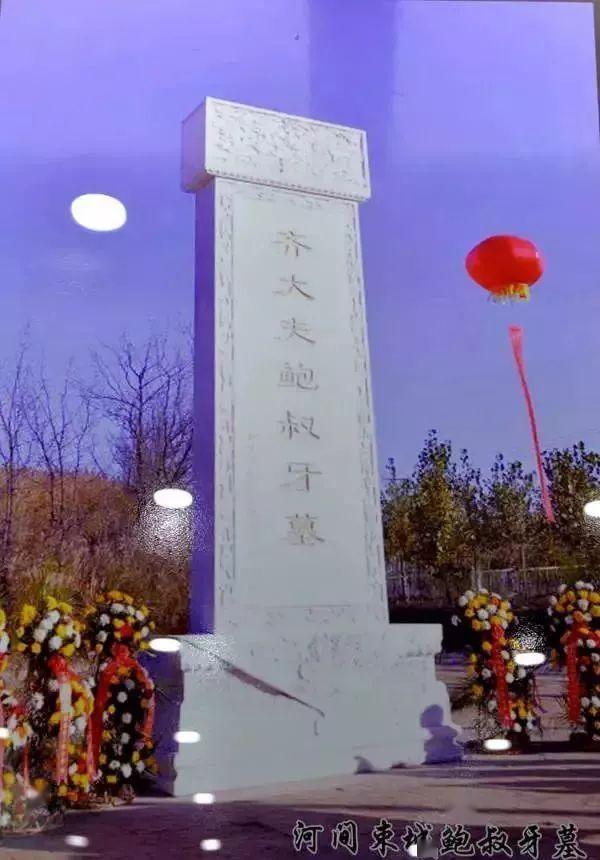 清乾隆《河间府志》中记载"春秋齐鲍叔牙墓,《寰宇记》云:在河间县.
