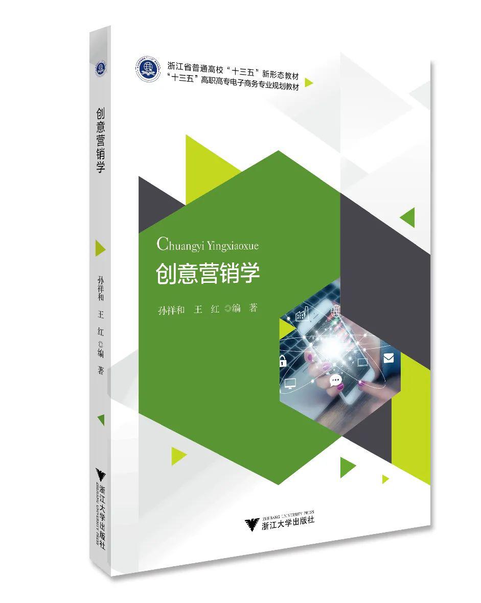 00元創意營銷學掃碼購買創意營銷學作者:孫祥和 王紅書號:978-7-308