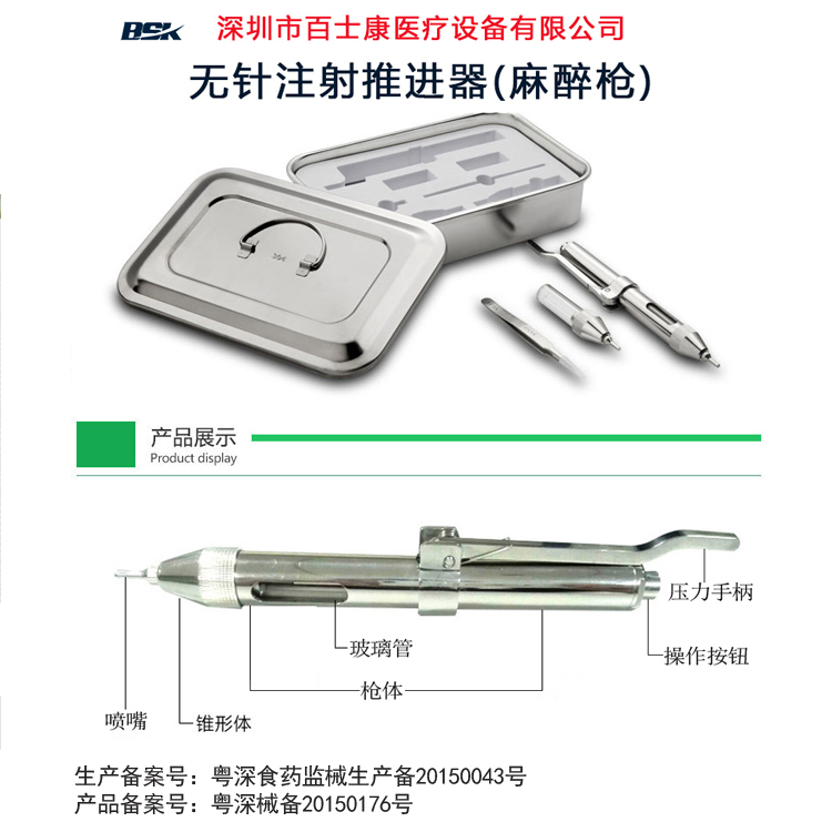 麻醉剂助推器无针注射推进器的正确使用方法
