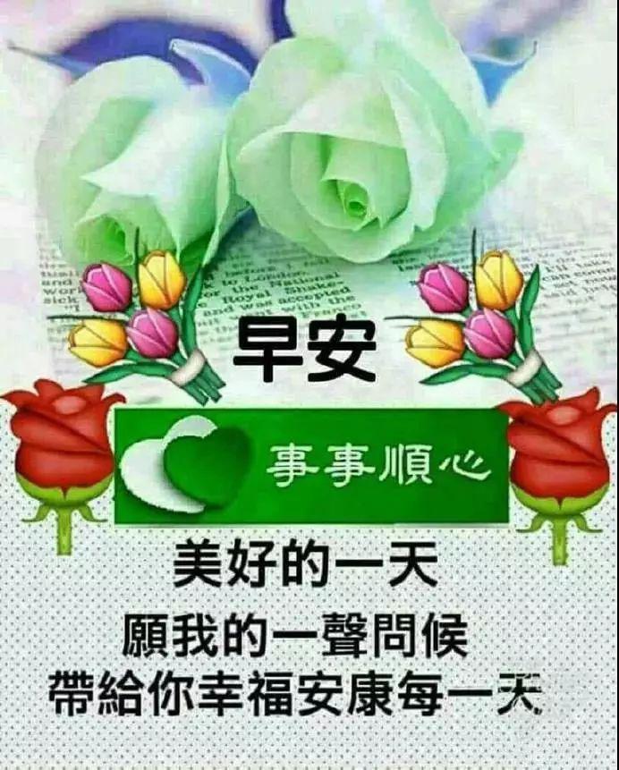 清早最新版早上好漂亮表情祝福圖片祝福早上好問候祝福語