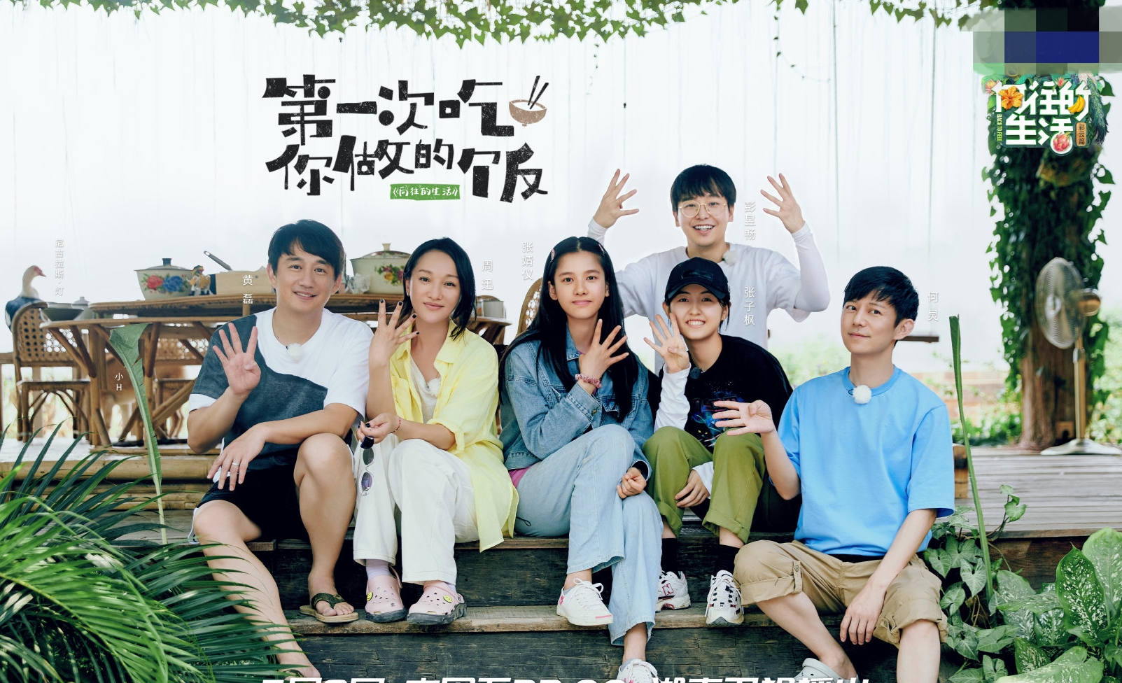 《向往的生活4》首播:张子枫推脱的细节引热议,含羞还是没礼貌_周迅和