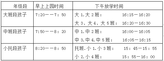 慈溪市横河镇中心幼儿园开学告家长书