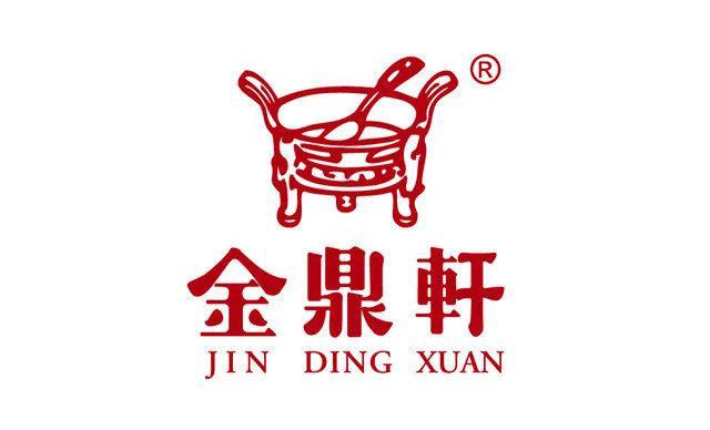 味道 下周二起 取餐位置调整为 一层东厅1号餐线 敬 请 期 待 金鼎轩