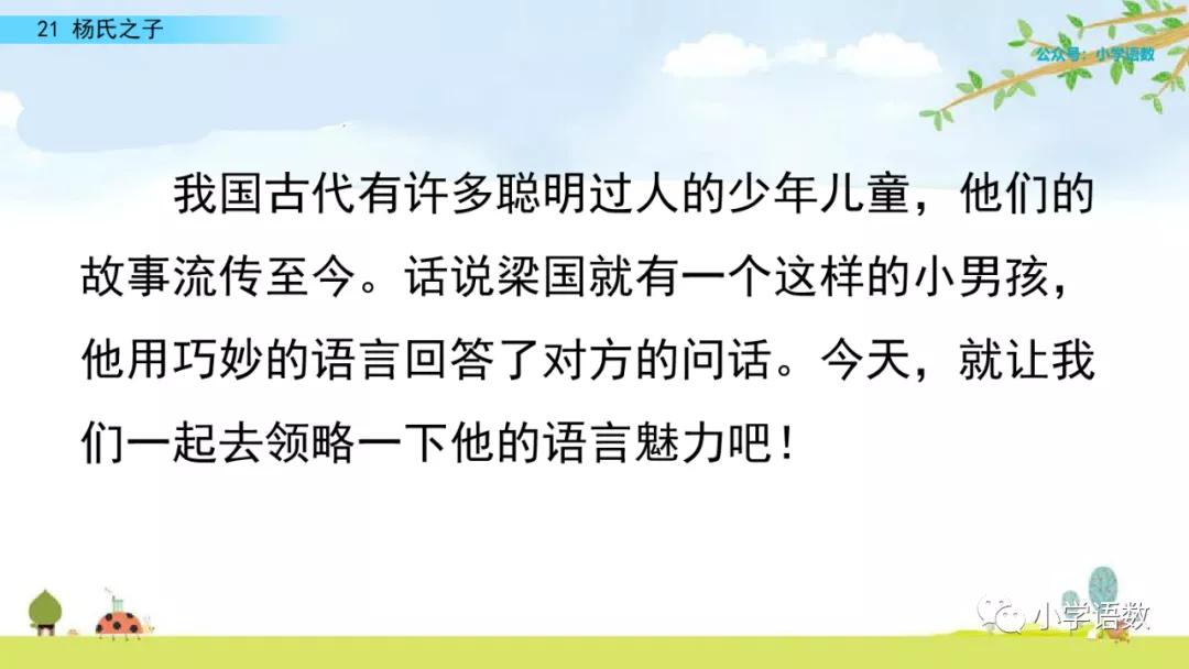 部編版五年級下冊第21課楊氏之子圖文講解