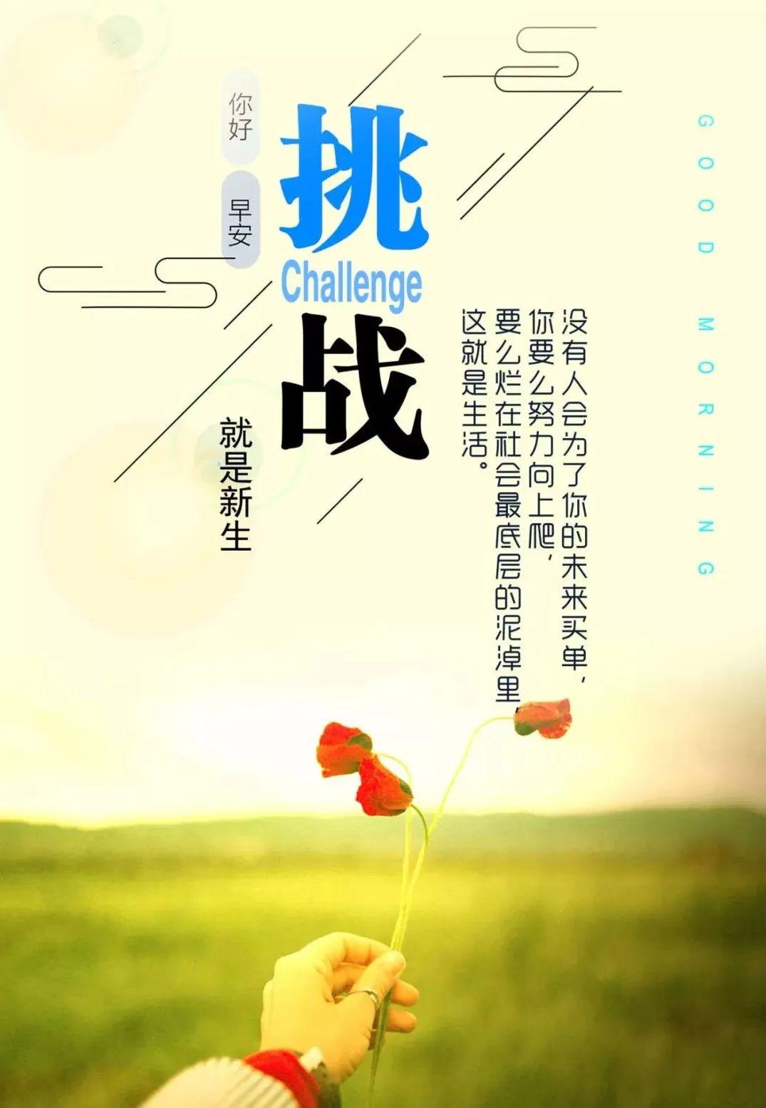 腾辉传媒早安心语打不倒你的只会让你变得更强