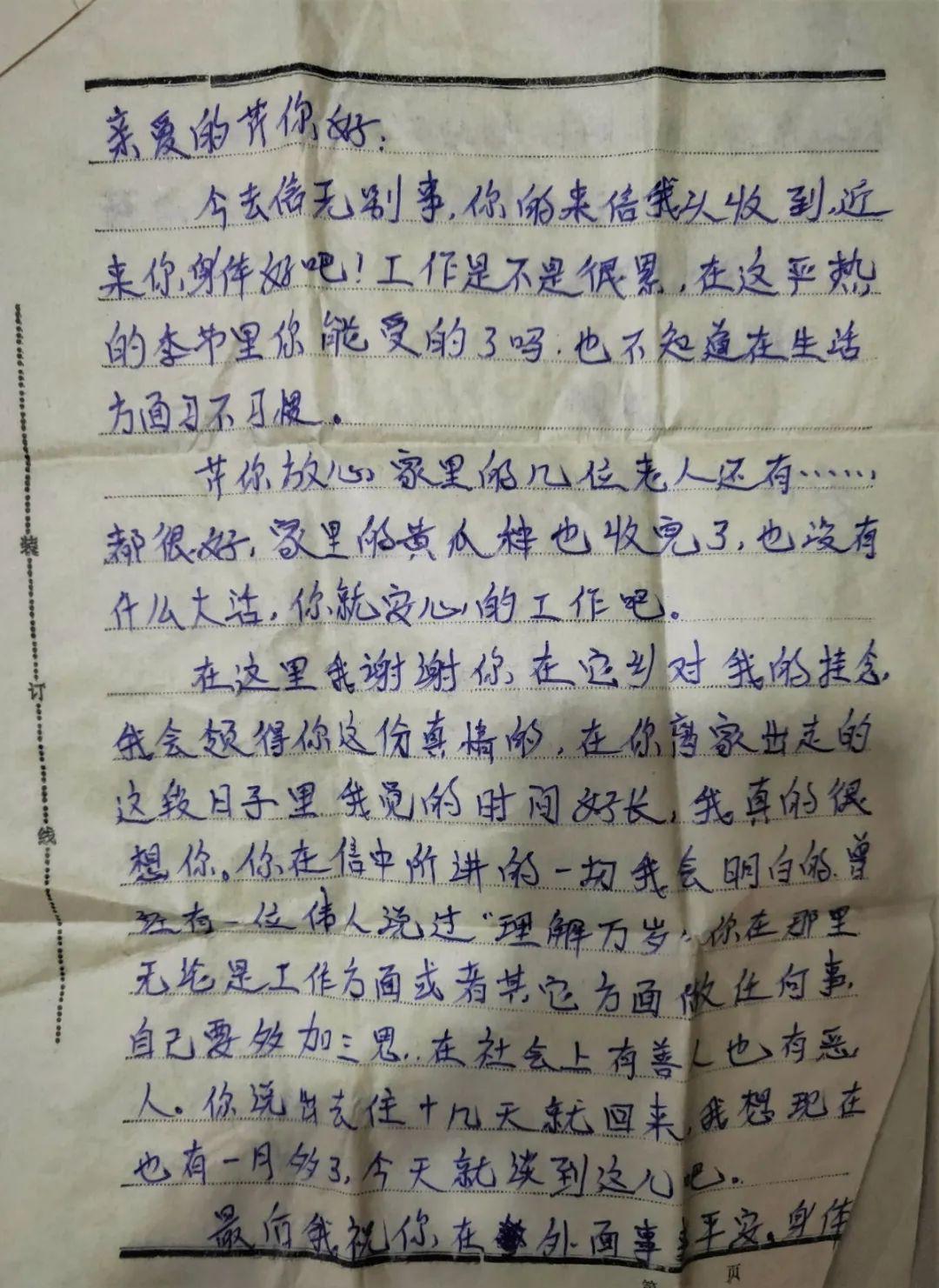 情书大全真实图片