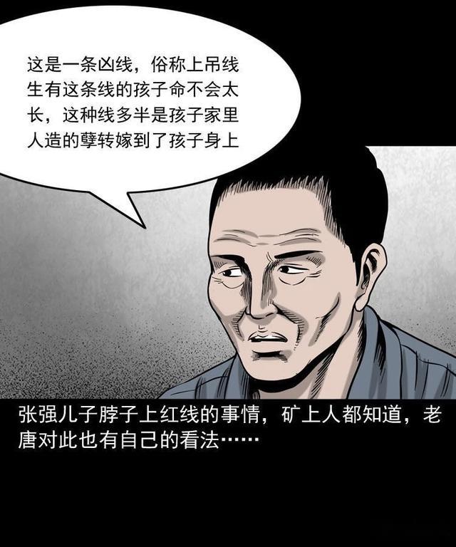 报应漫画
