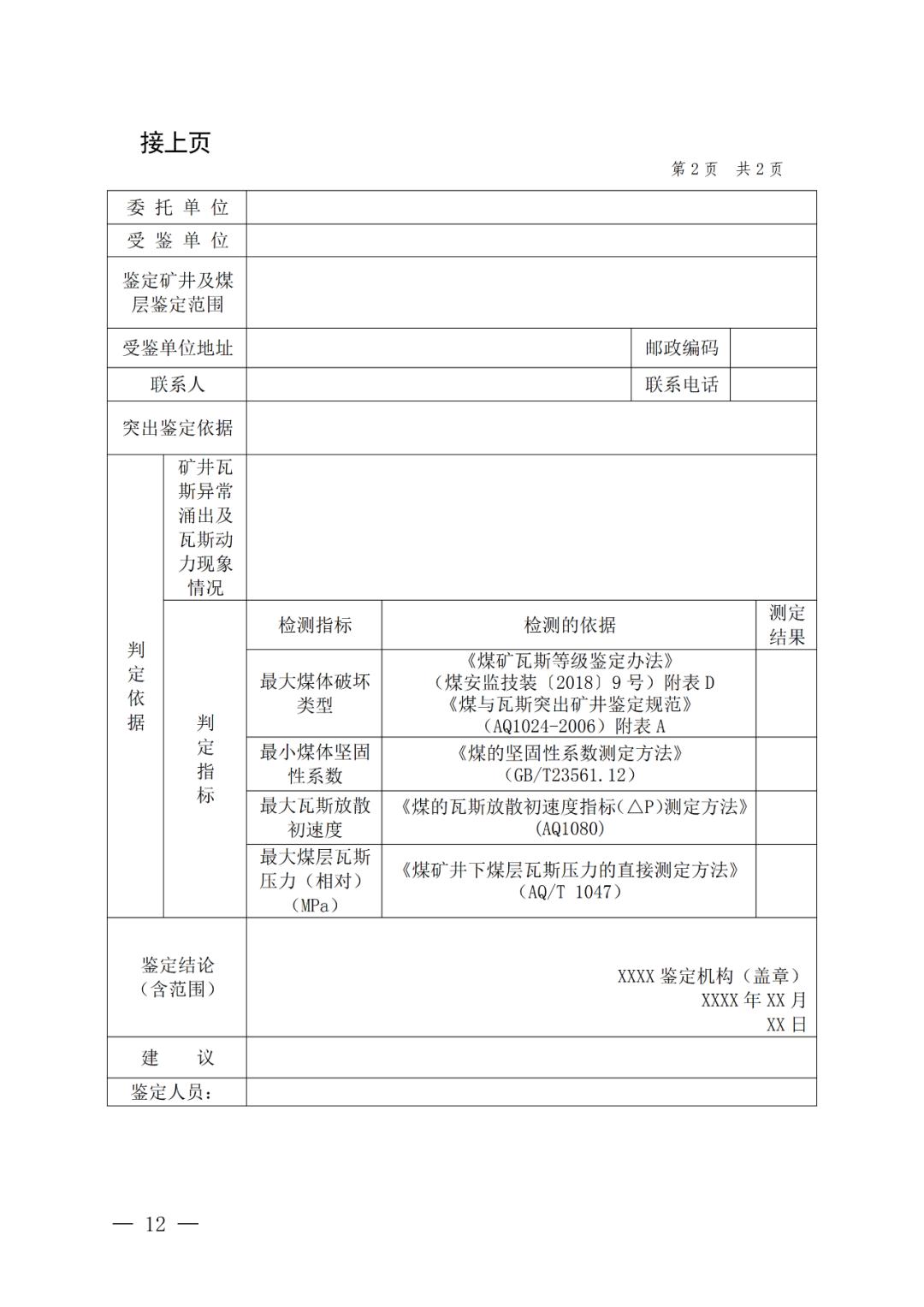 pdf附件:郵 箱:xuy@chinasafety.gov.