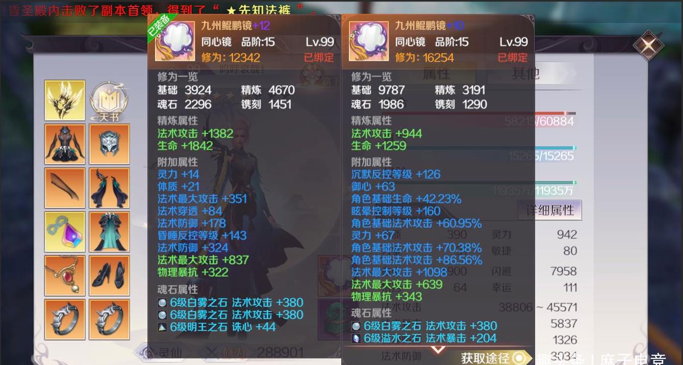 完美世界手游什么是极品同心镜法术攻击增加217就问吓人不