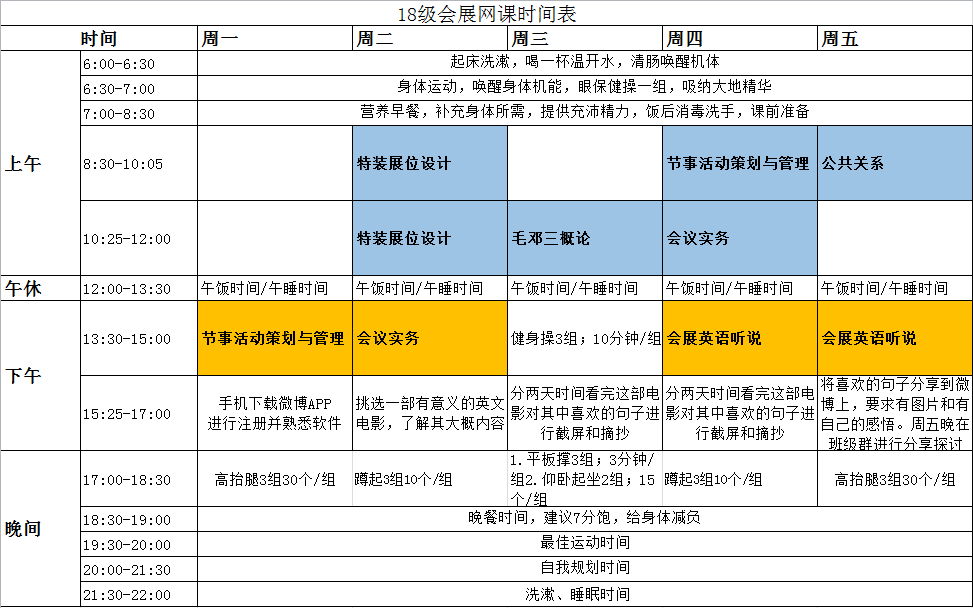 网课来袭第十一周网课作息表上线