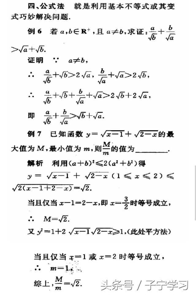 根号口诀表 初中常用平方根口诀表 正解