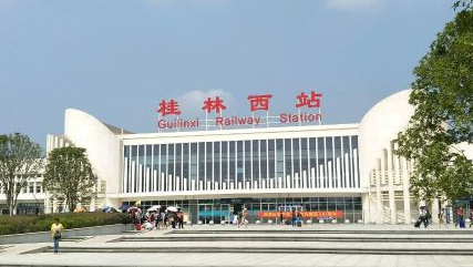 桂林市辖区境内主要的九座火车站一览