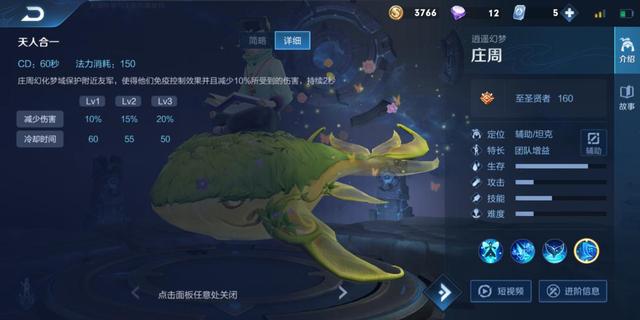 王者荣耀：庄周小型攻略，别再浑水摸鱼，做一条凶猛的食人鱼_技能