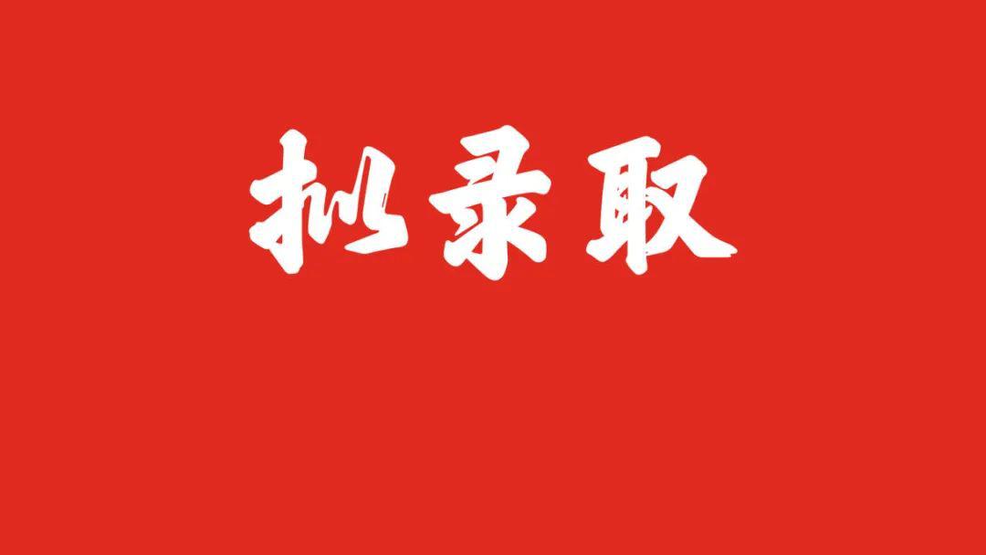 有学校已经发送拟录取通知!来沾好运吧!(每日一句第九十二句)_the