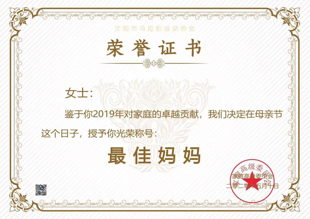 请记得给母亲留一份"94#母亲节# #最佳妈妈荣誉证书