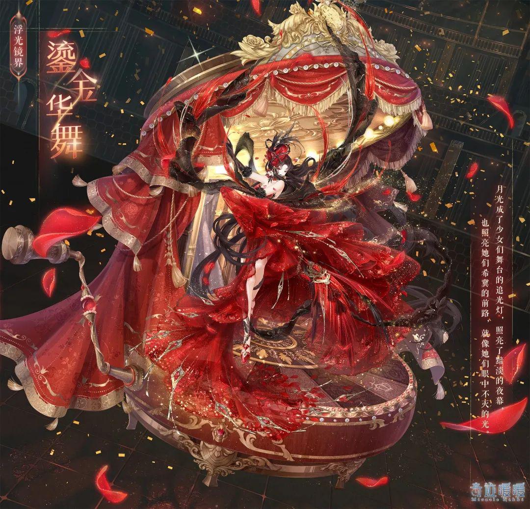 奇迹暖暖五周年诞梦夜谭镜域寻踪