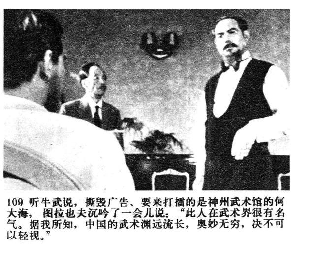 1983年的动作片《武林志》由李俊峰,李德玉主演(上集连环画)