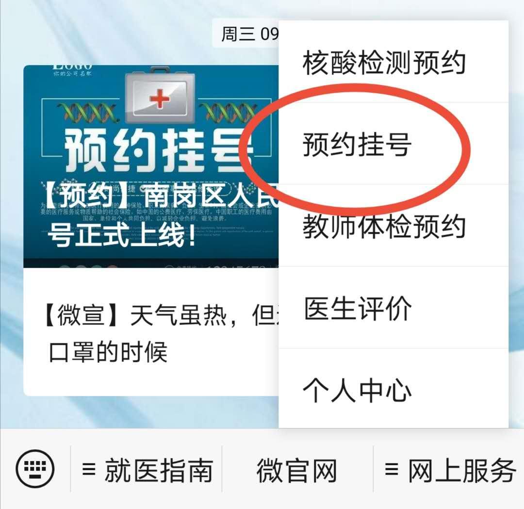 网上预约挂号网上挂号图片