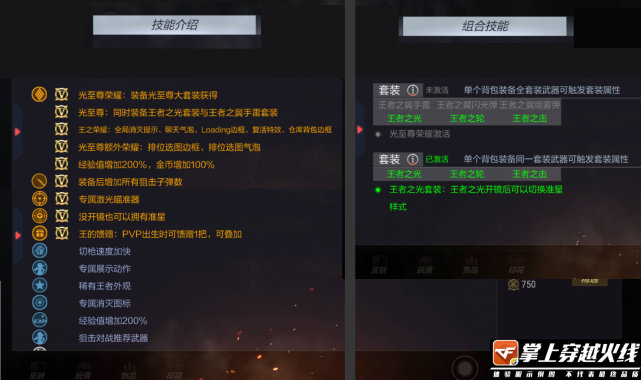 王者降临光速锁敌,王者之光评测!_巴雷特