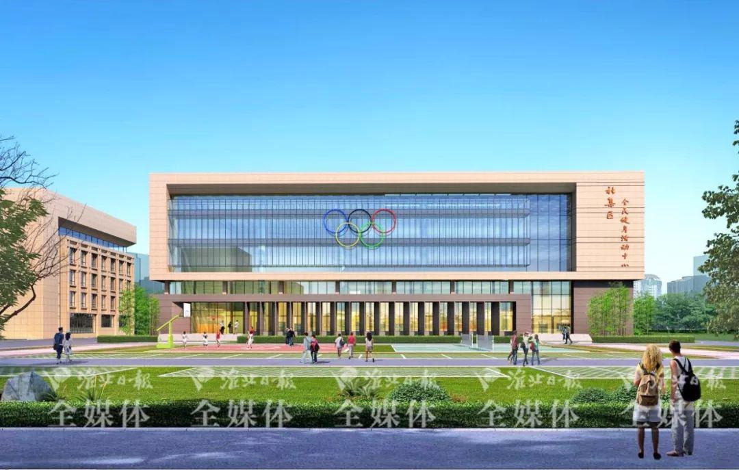淮北市中心将建全民健身中心10个篮球场这么大