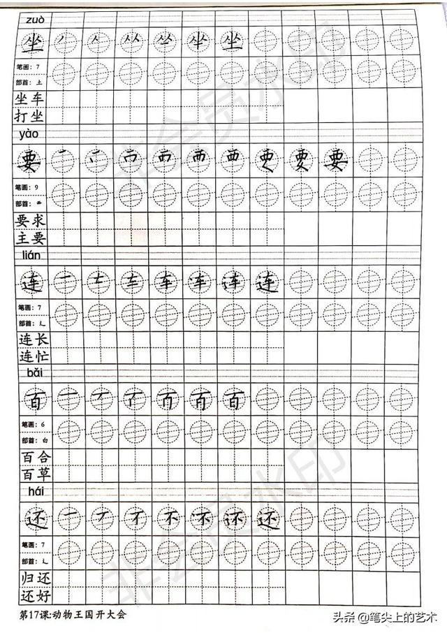 一年级下册方圆格练字帖